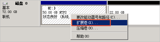 Windows系统盘扩展卷
